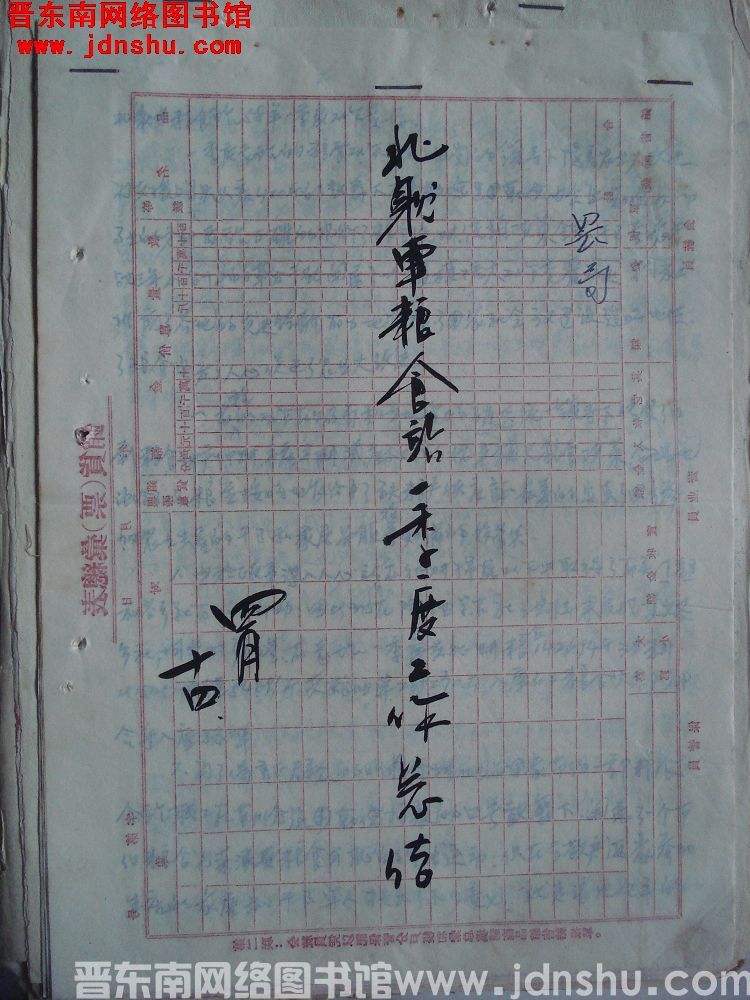 北耽车粮食站一季度工作总结（19580410）