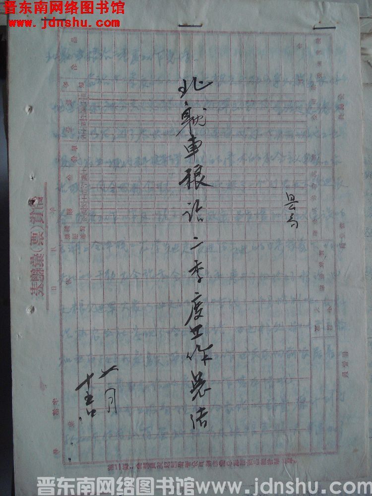 北耽车粮站二季度工作总结（19580715）