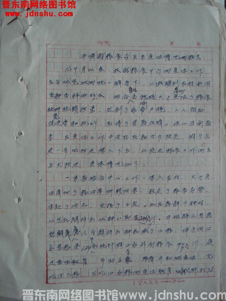 平顺县粮食局关于宣传情况的报告（19580724 稿纸）