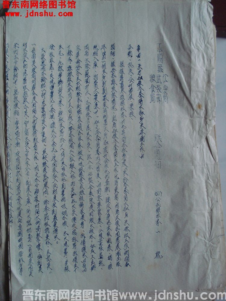 平顺县公安局、武装部、粮食局联合通知（55）公武粮卫字1号：关于加强冬季防火和年关保卫工作由