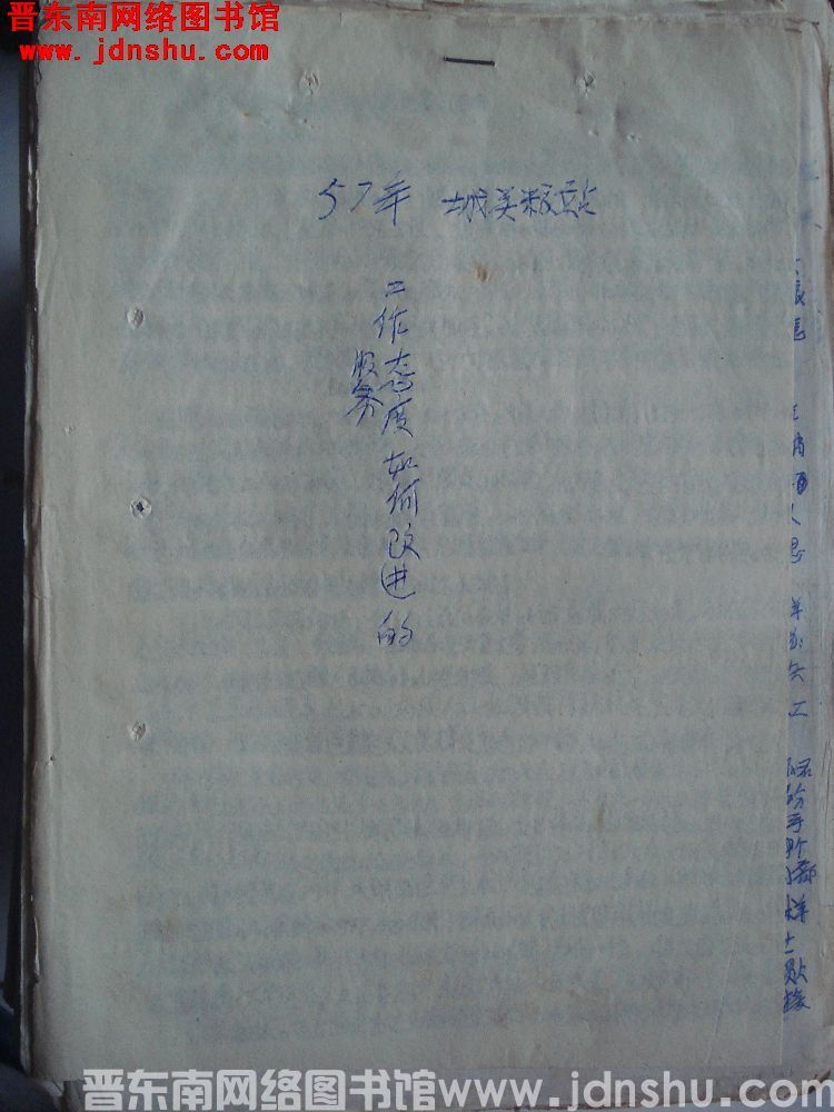 57年城关粮站工作服务态度如何改进的（1957）