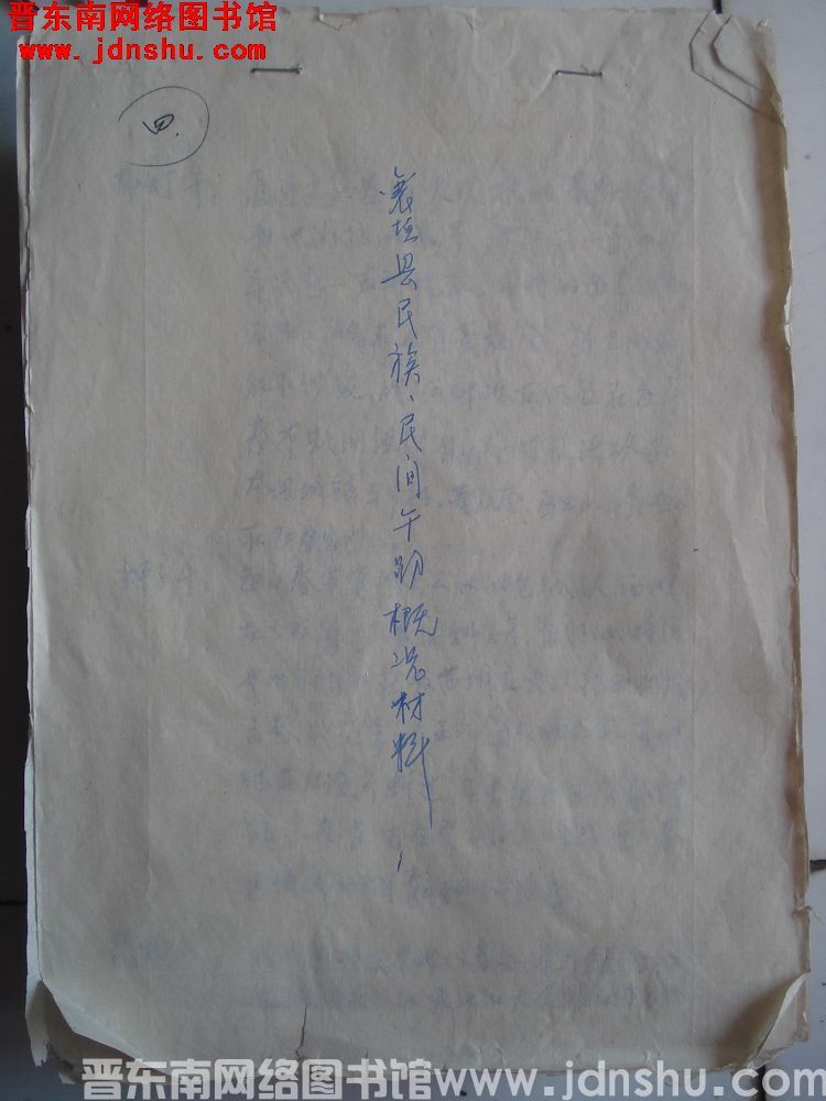 襄垣县民族、民间舞蹈概况材料