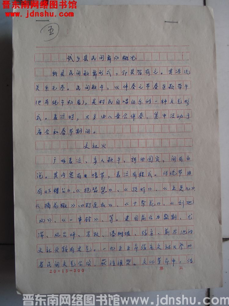 武乡县民间舞蹈概况