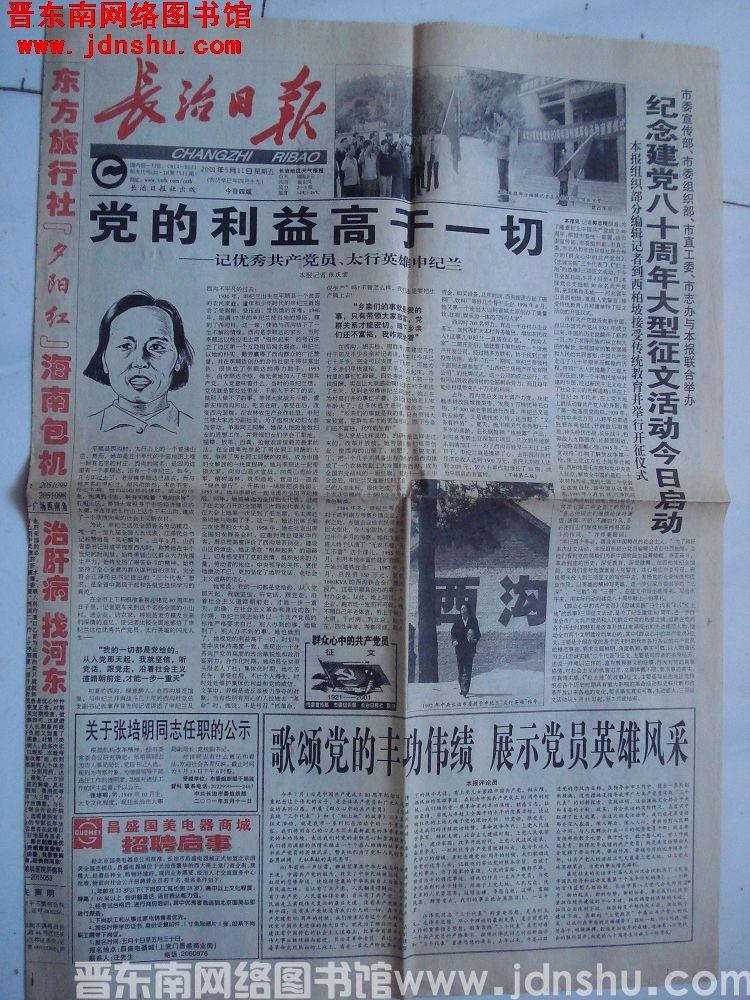 长治日报 2001-5-11（第7511期）