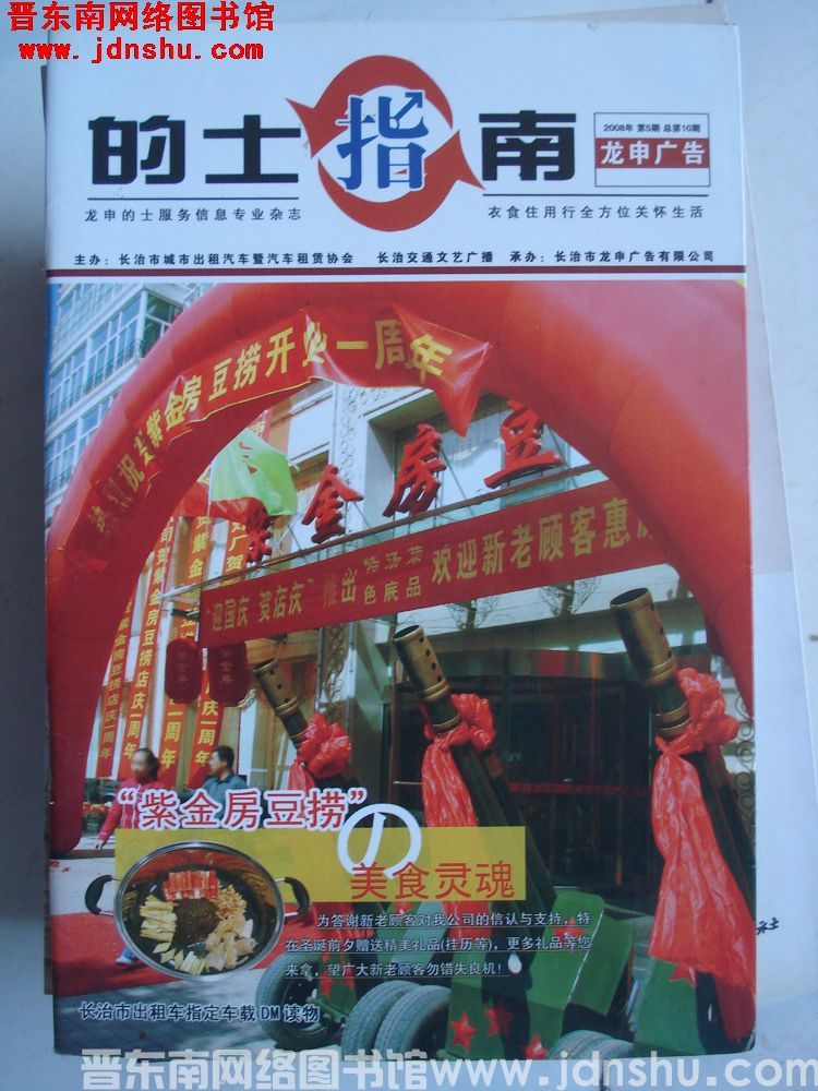 的士指南 2008-5（总第10期）