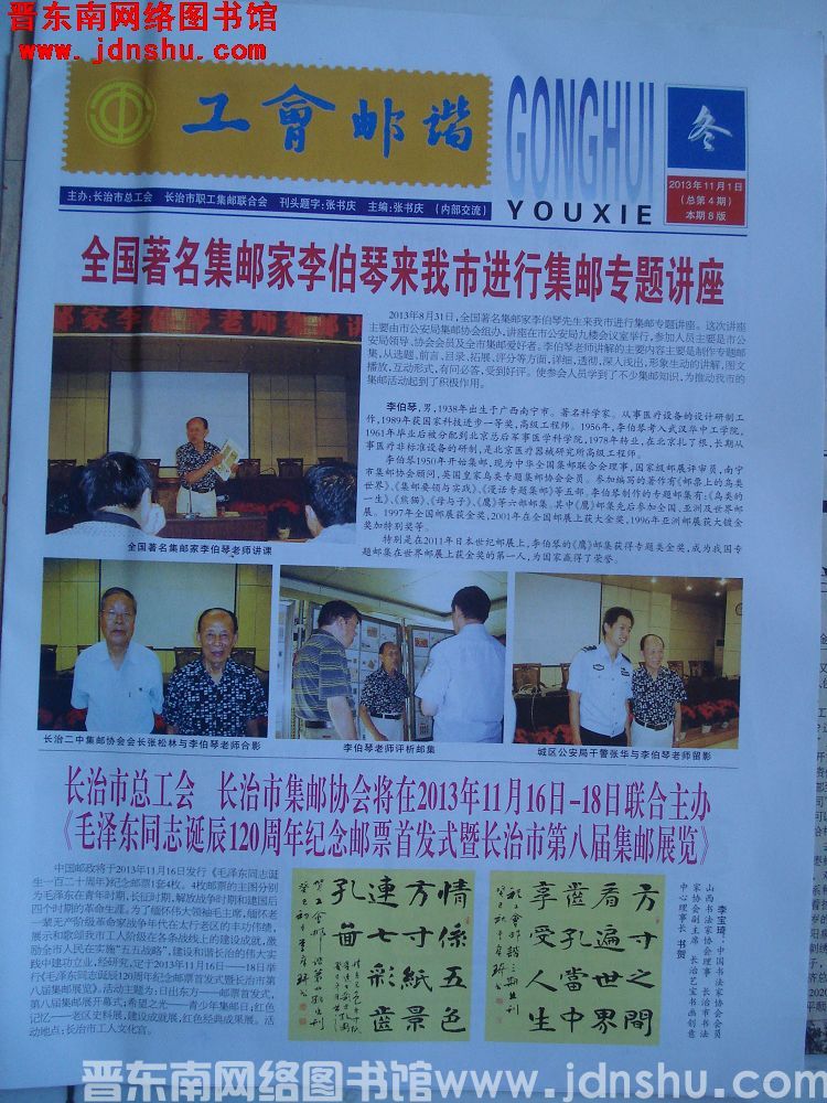 工会邮谐 2013-4（总第4期）