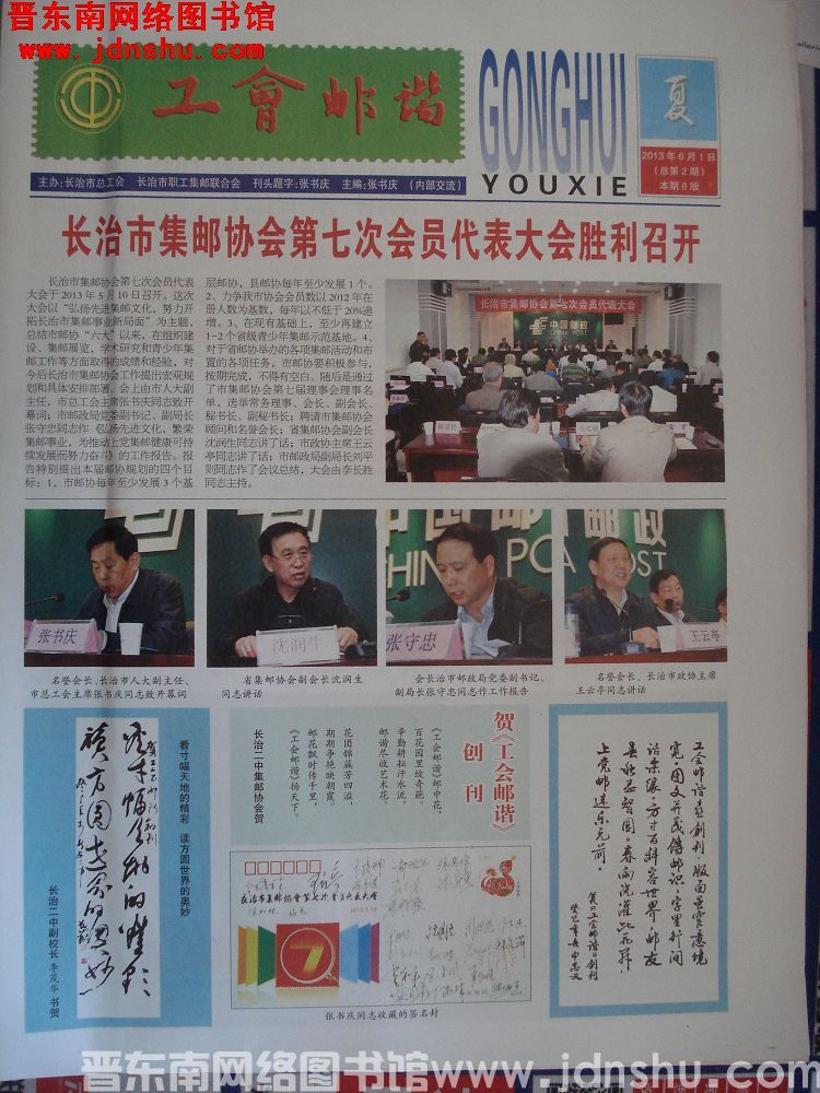 工会邮谐 2013-2（总第2期）