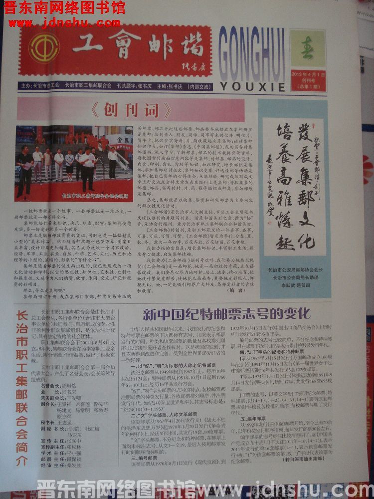 工会邮谐 2013-1（总第1期）：创刊号