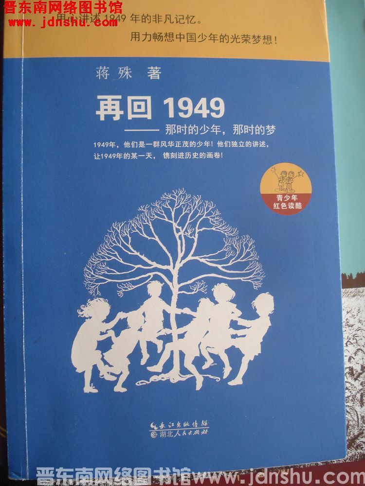 再回 1949——那时的少年，那时的梦