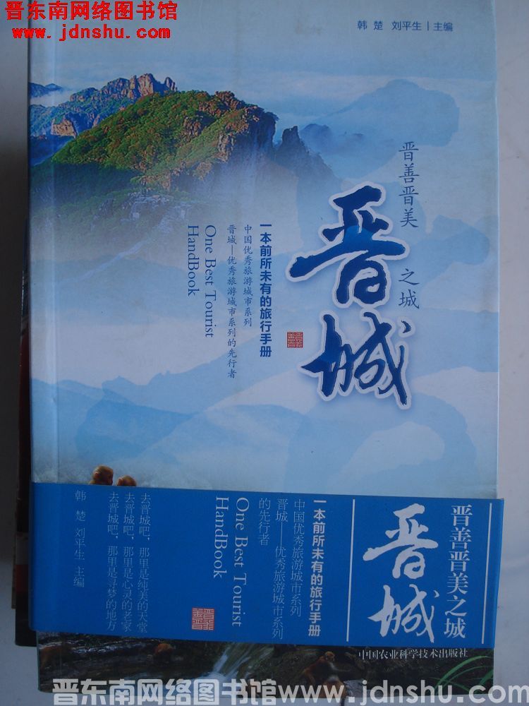 中国优秀旅游城市系列：晋善晋美之城——晋城