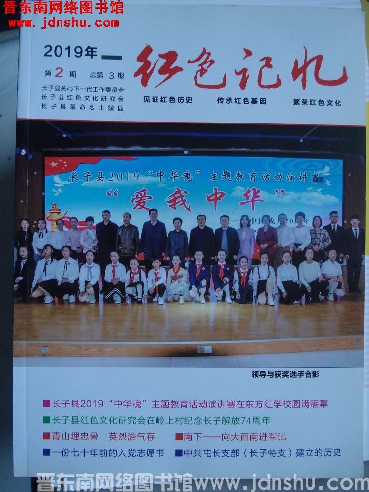 红色记忆 2019-2（总第3期）