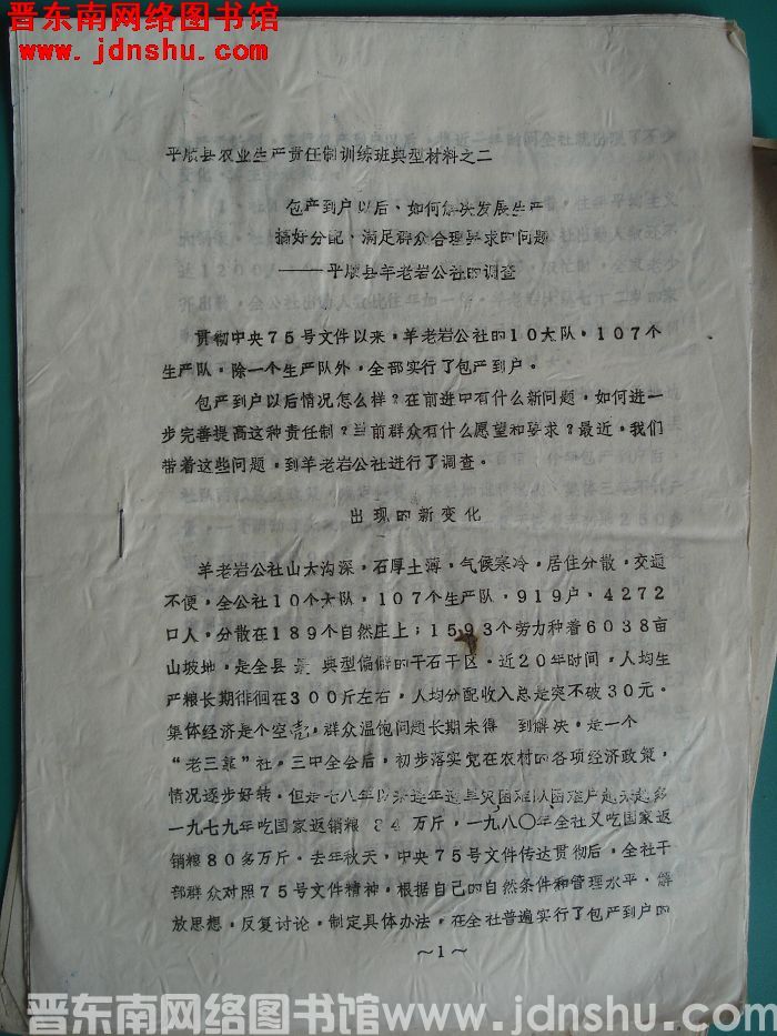 平顺县农业生产责任制训练班典型材料之二：包产到户以后，如何解决发展生产，搞好分配，满足群众合理要求的