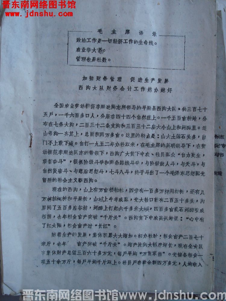 平顺县一九七一年收益分配工作会议材料之三：加强财务管理 促进生产发展 西沟大队财务会计工作越办越好