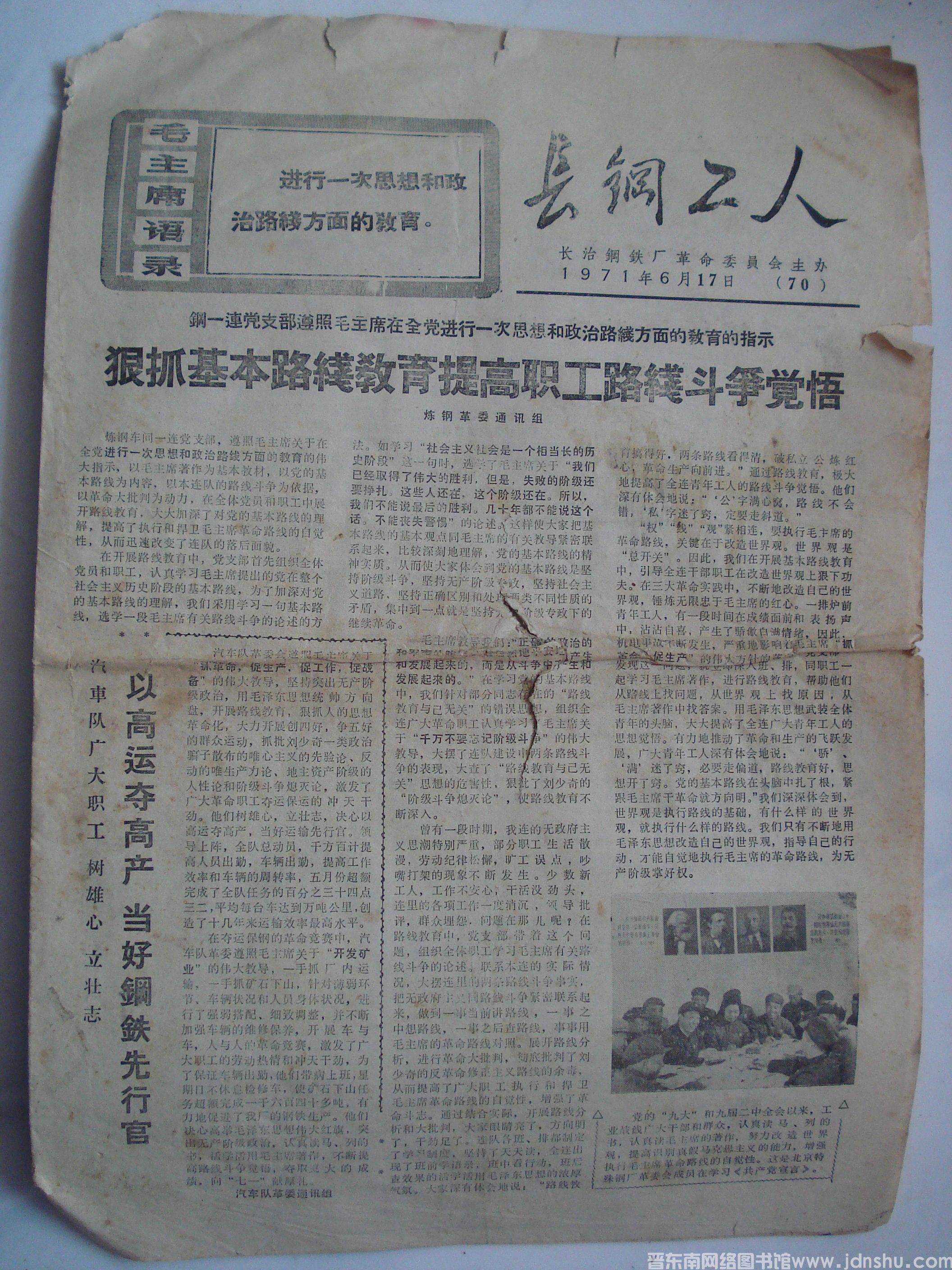 长钢工人 1971-6-17（70）