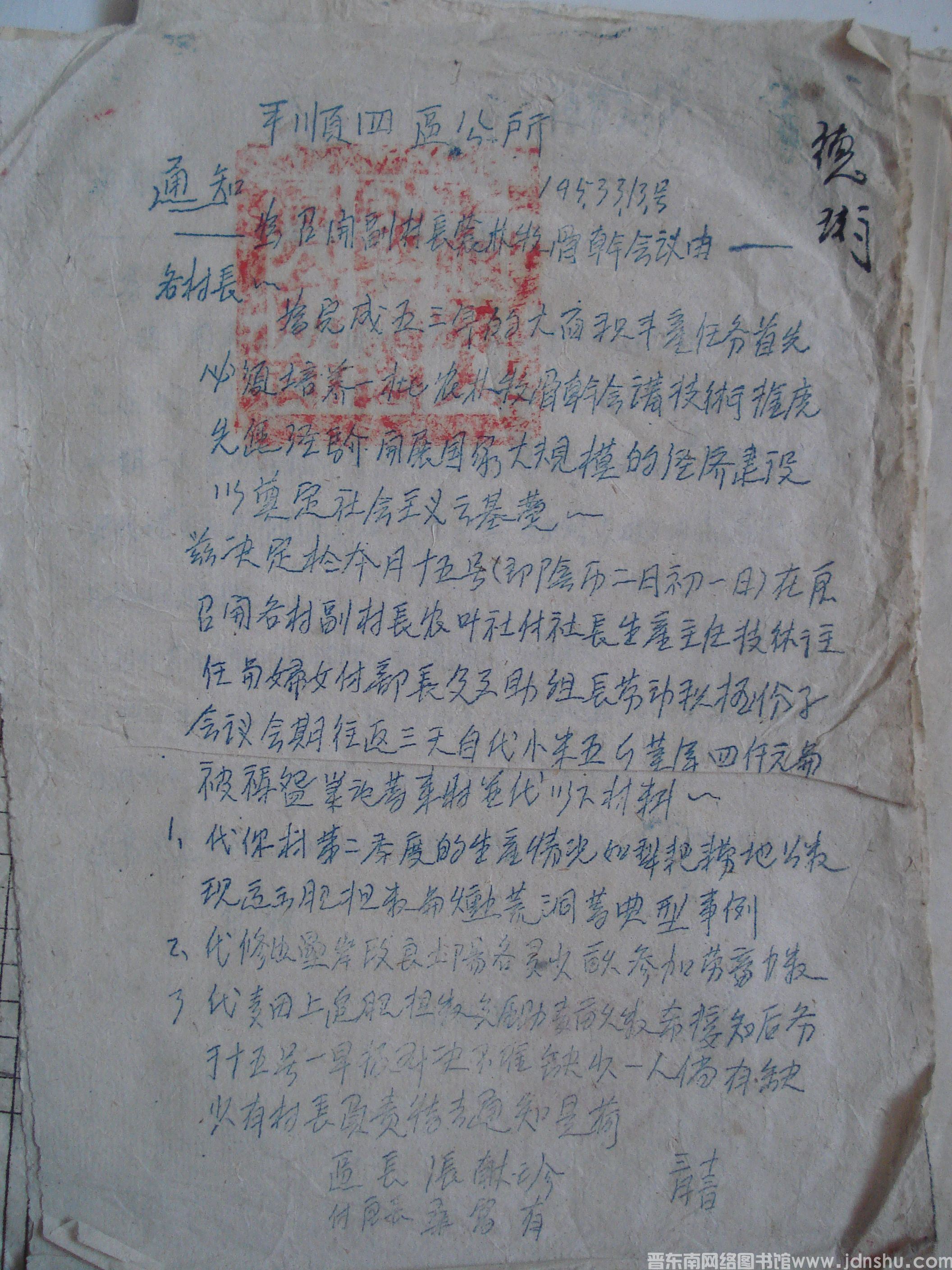 平顺四区公所通知（19530313）：为召开副村长农林牧骨干会议由