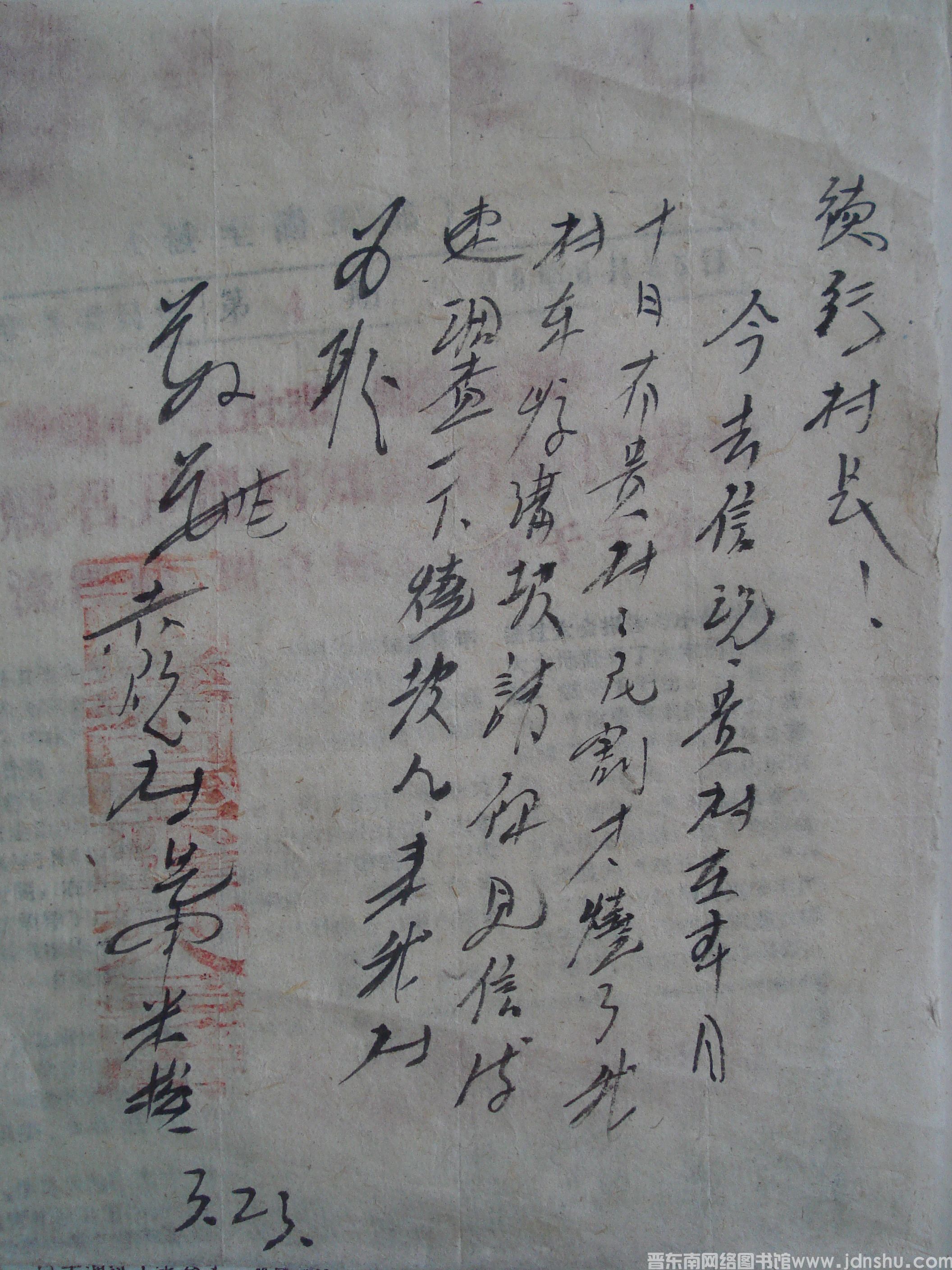 赤壁村长申米换给德珩村长便信（0323）