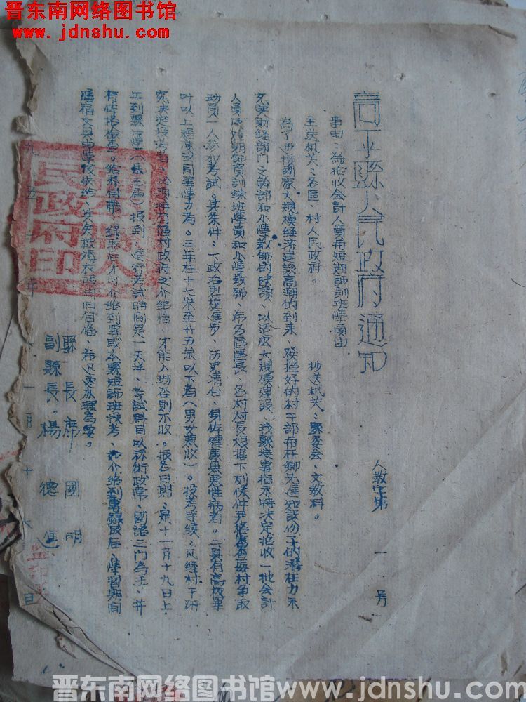 高平县人民政府通知 （19521117）人教字第1号：为招收会计人员与短期师训班学员由