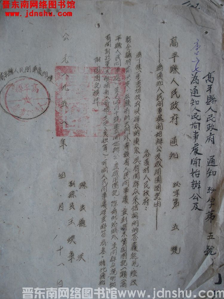 高平县人民政府通知 （19510411）秘字第5号：为通知人民问事处开始办公及启用圆图记由