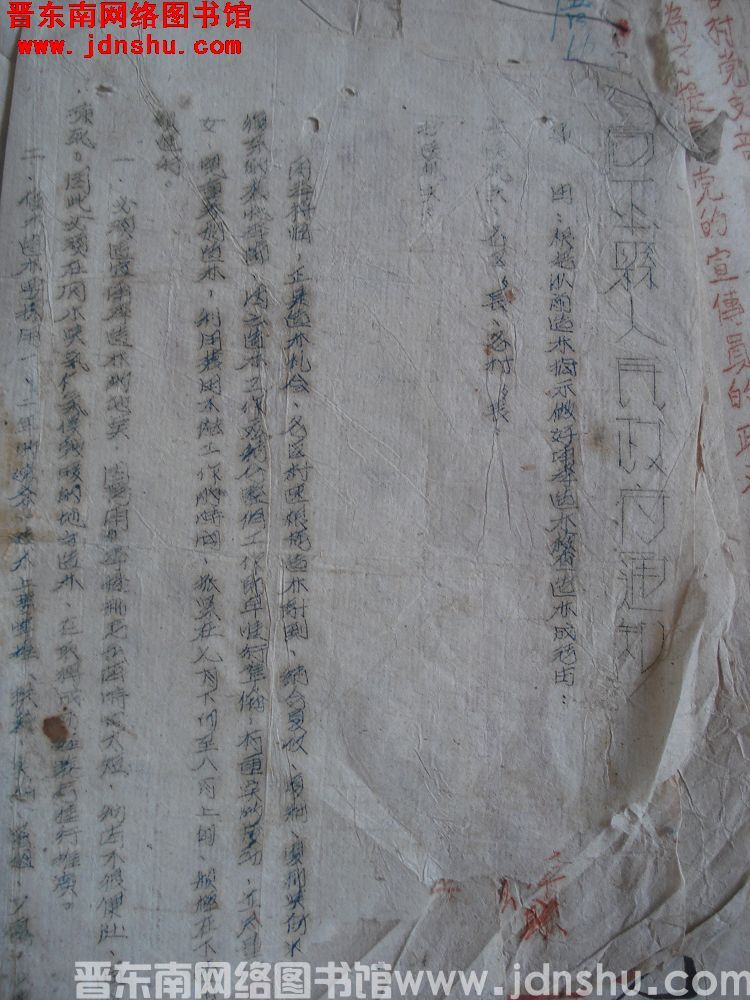 高平县人民政府通知 （19520622）：根据以前造林指示做好雨季造林检查造林成活由