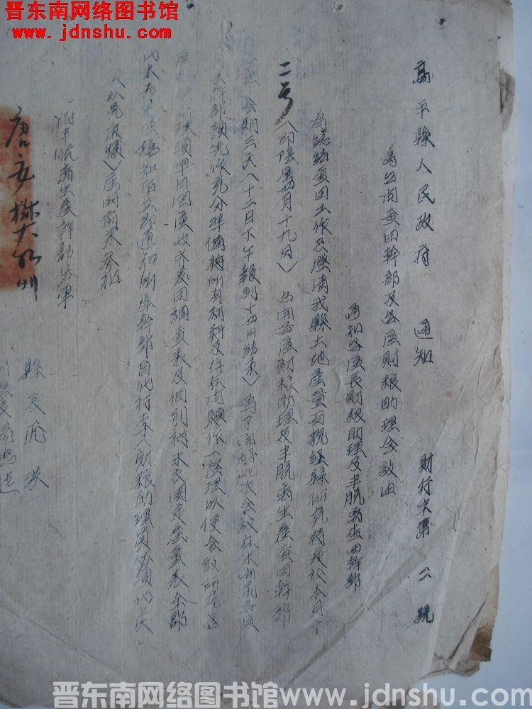 高平县人民政府通知 （19520509）财行字第2号：为召开查田干部及各区财粮助理会议由