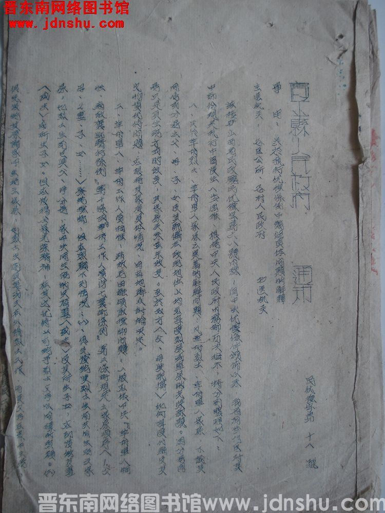 高平县人民政府通知 （19520719）民优抚字第11号：关于执行优抚条例中几个具体问题的解释