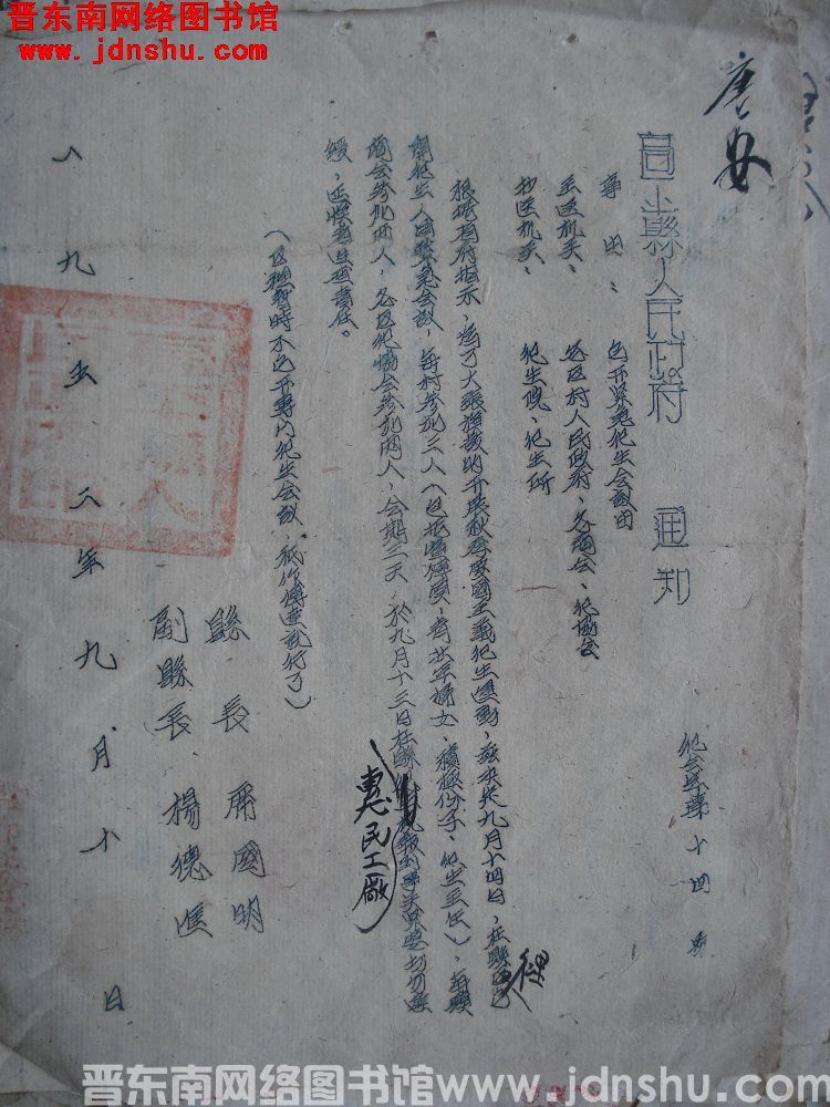 高平县人民政府通知 （19520910）卫会字第14号：召开紧急卫生会议由