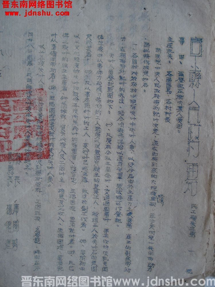 高平县人民政府通知 （19521022）民工矿教字第1号：为登记在乡失业人员由