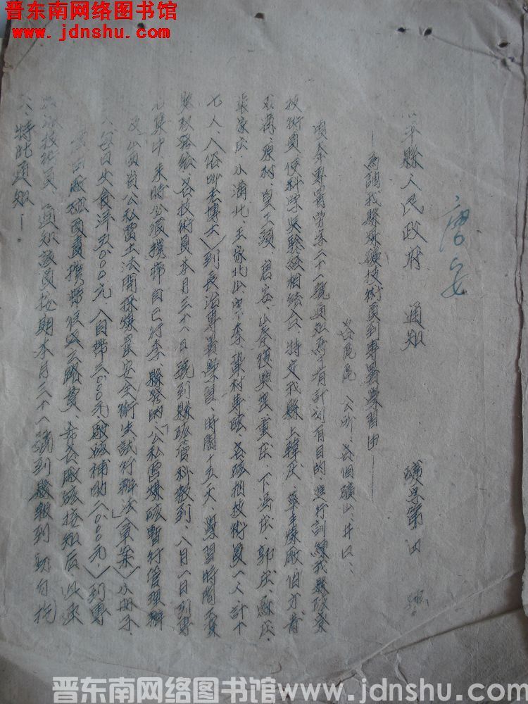 高平县人民政府通知 矿字第4号（19520726）