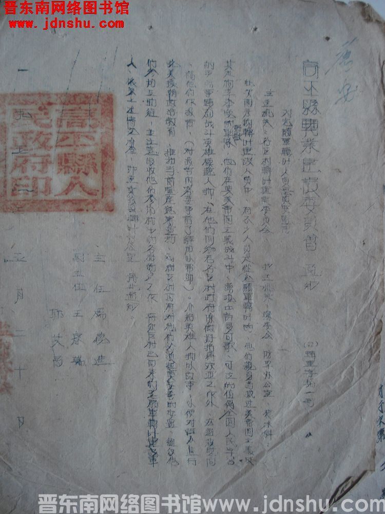 高平县转业建设委员会通知（52）转建字第1号：对志愿军转业人员认真安置由