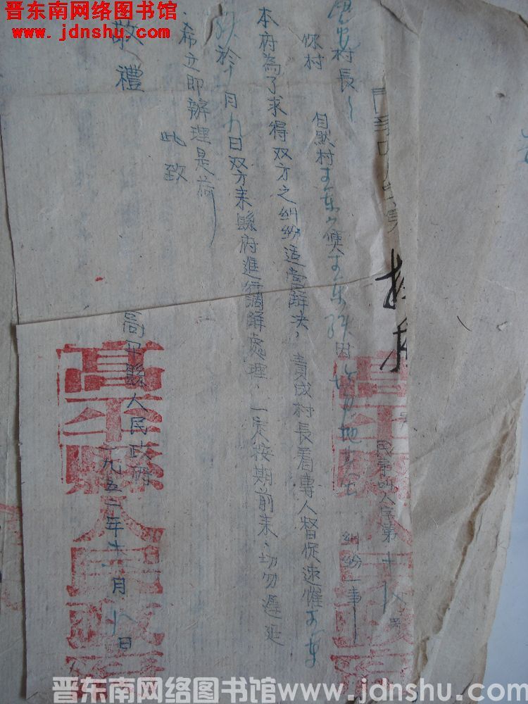 高平县人民政府给唐安村长便函（19521008）民事叫人字第18号