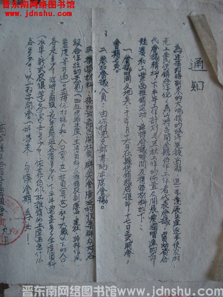 高平县互合指导委员会通知（19520911）