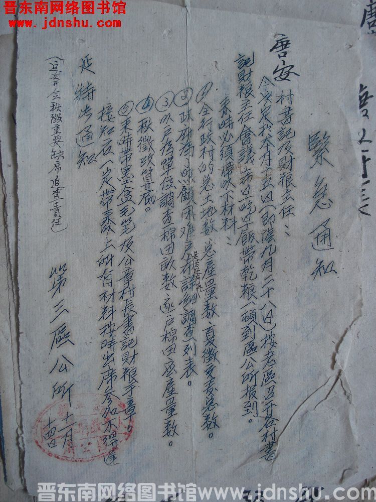 高平县第三区公所紧急通知（19521114）