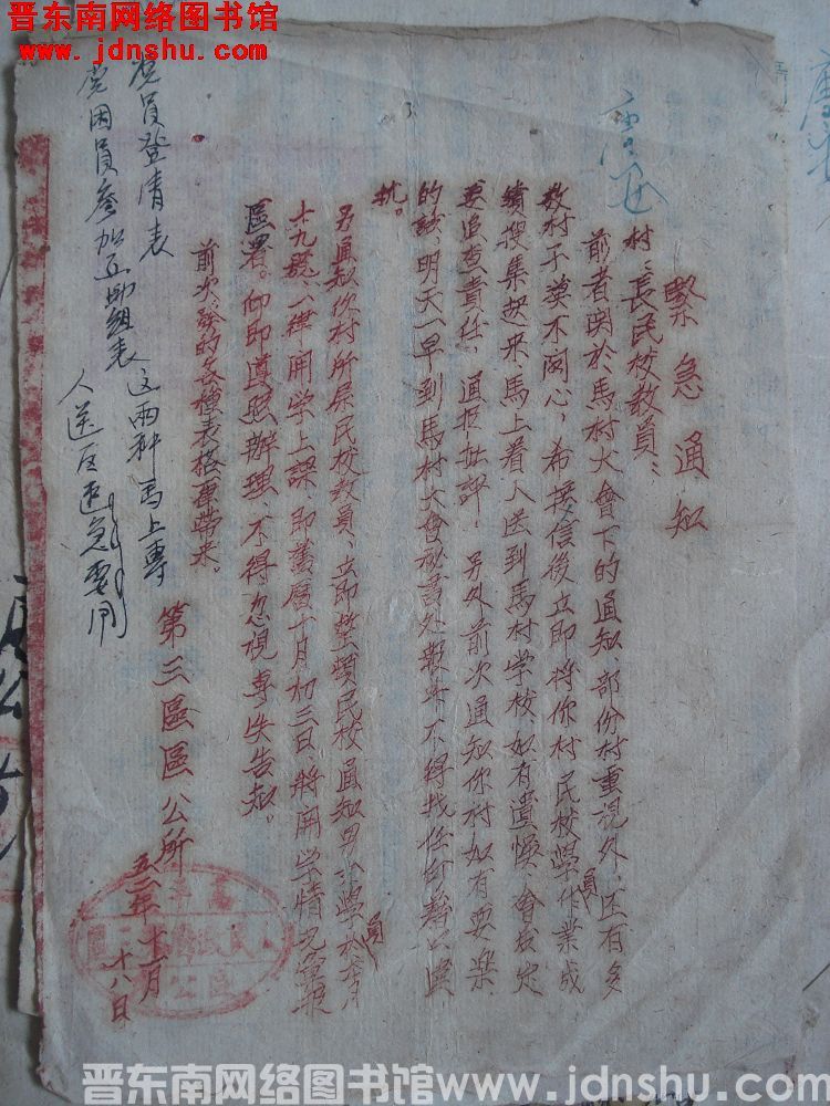 高平县第三区公所紧急通知（19521118）