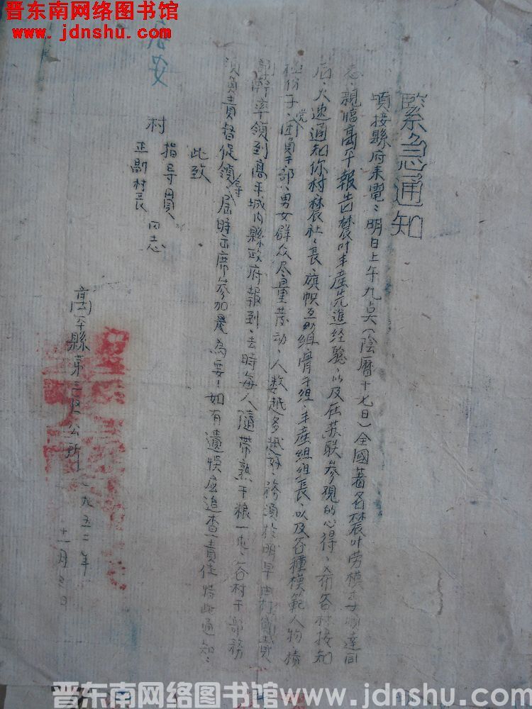 高平县第三区公所紧急通知（19521103）