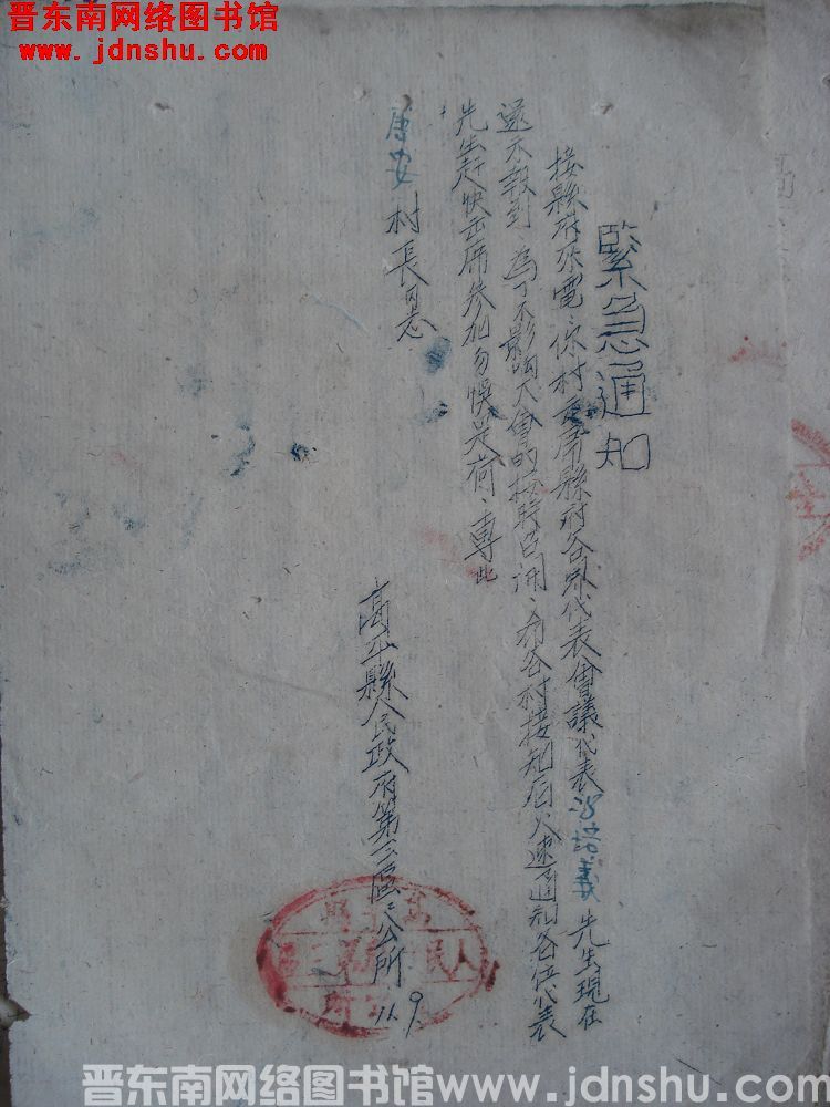 高平县人民政府第三区公所紧急通知（19521109）