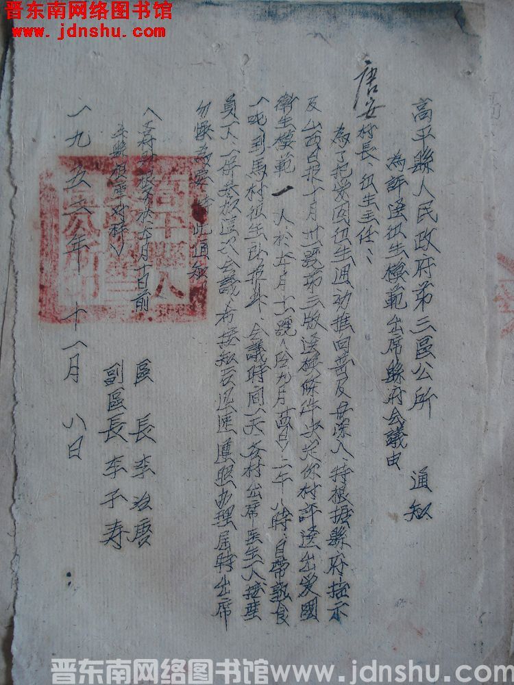 高平县人民政府第三区公所通知（19521108）：为评选卫生模范出席县府会议由