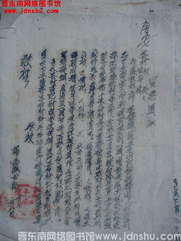 高平县第三区公所紧急通知（19521028）