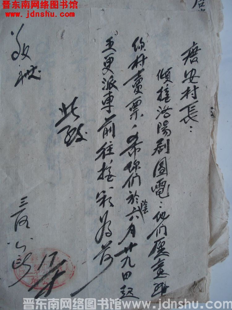 高平县第三区公所给唐安村长接戏便函（19520817）