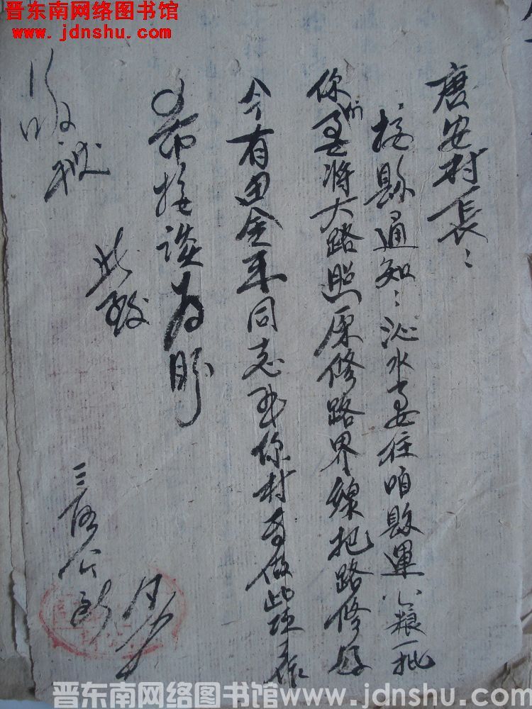 高平县第三区公所给唐安村长修路便函（19520817）