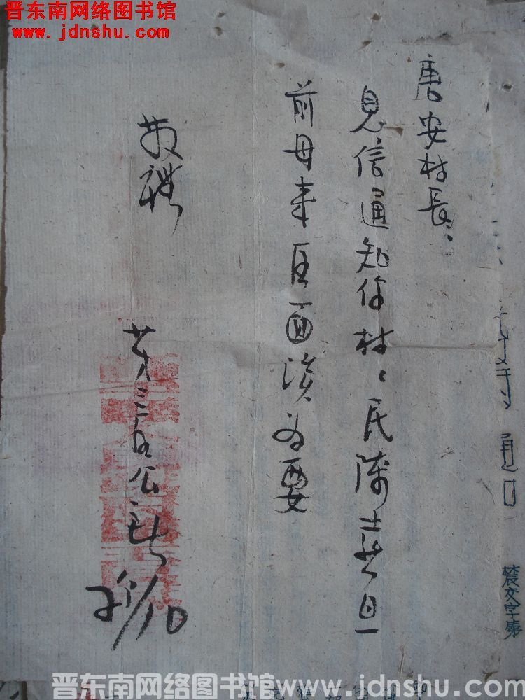 高平县第三区公所给唐安村长便函（19521025）