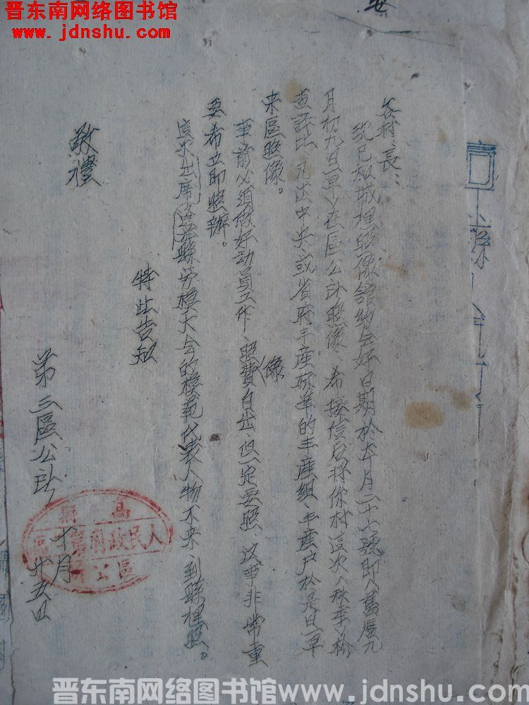 高平县第三区公所给各村村长便函（19521025）