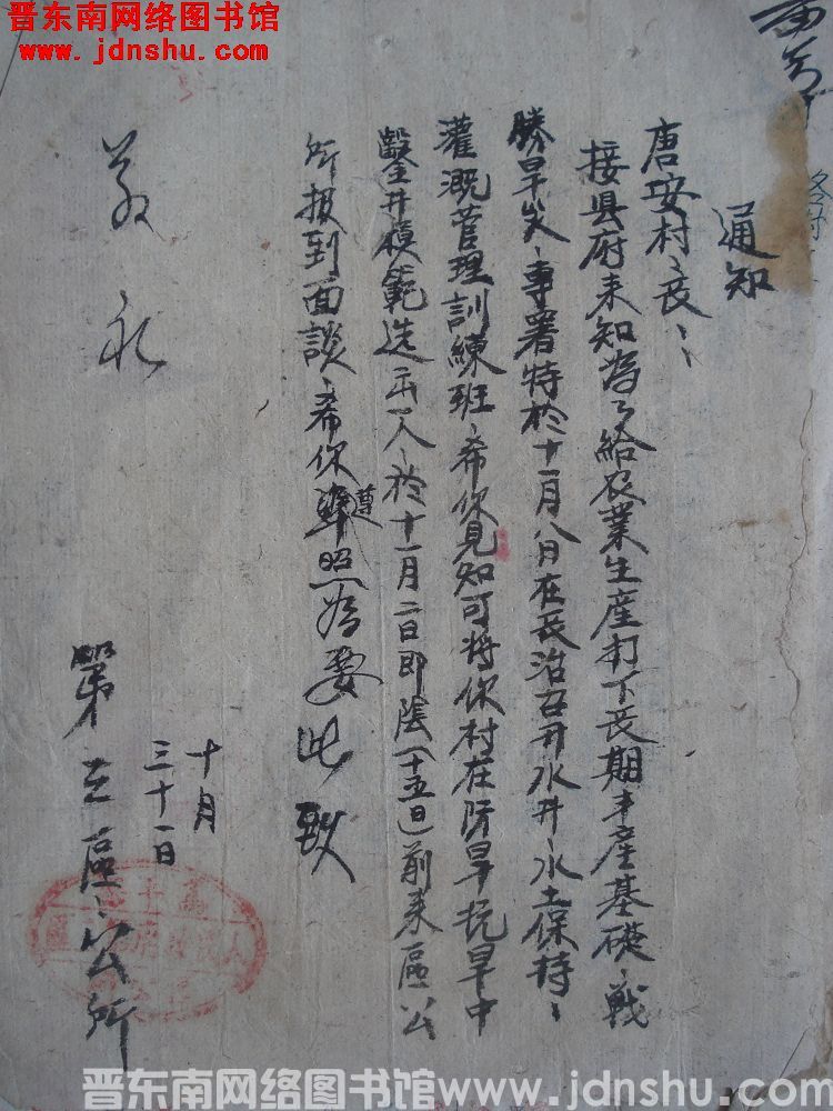 高平县第三区公所给唐安村长通知（19521031）