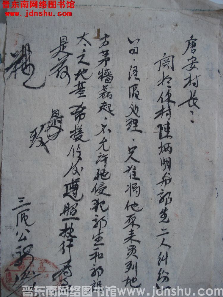 高平县第三区公所给唐安村长便函（19520914）