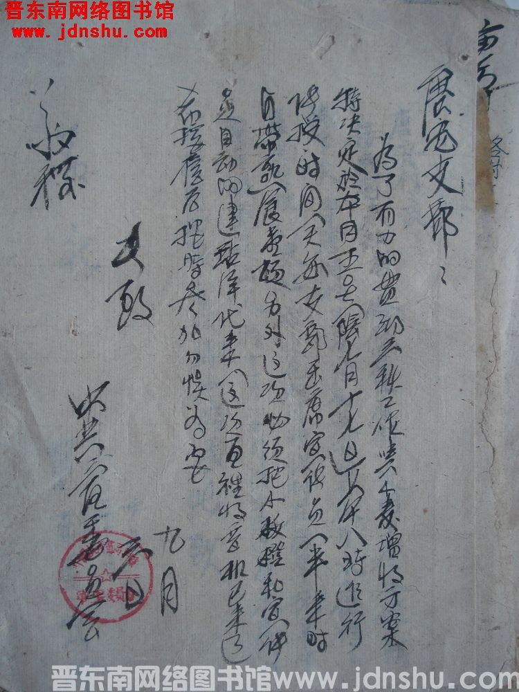 中共三区委员会给唐安支部便函（19520903）