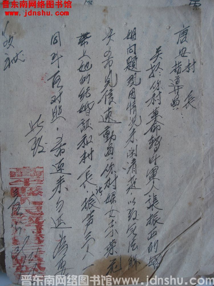 高平县第三区公所给唐安村长、指导员便函（19520521）