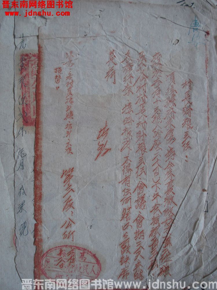 高平县第三区公所给唐安村长、财粮主任便函（19520612）