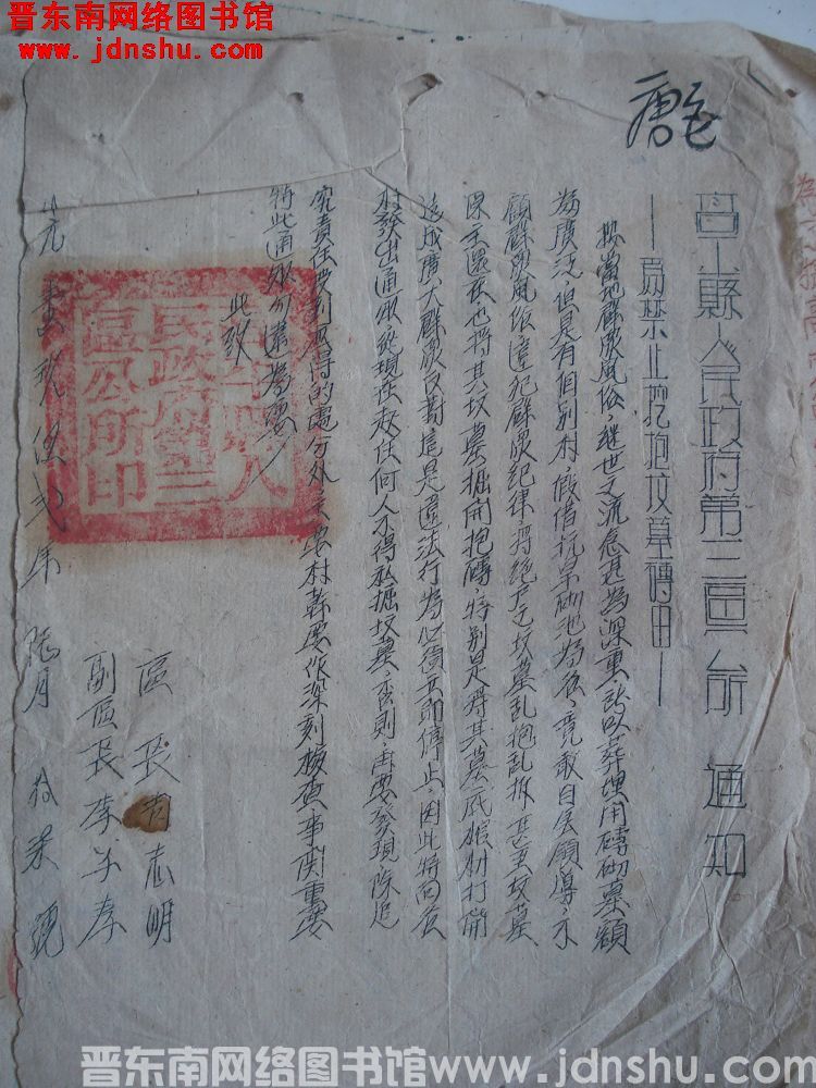 高平县人民政府第三区公所通知（19520617）：为禁止挖抱坟墓砖由