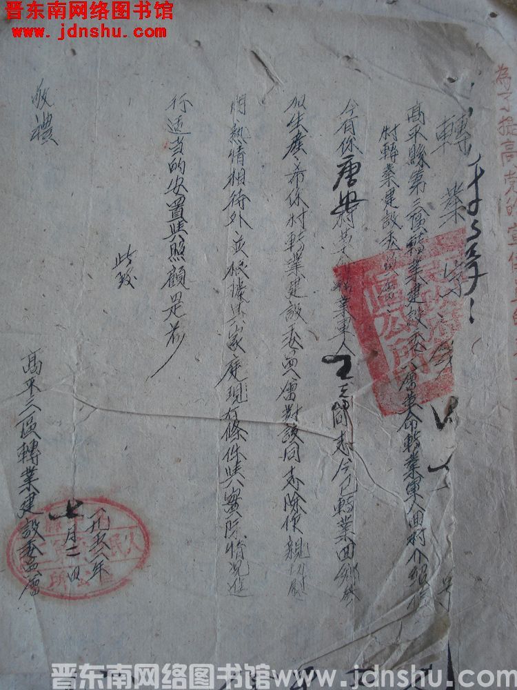 高平县第三区转业建设委员会革命转业军人回村介绍信（19520702）