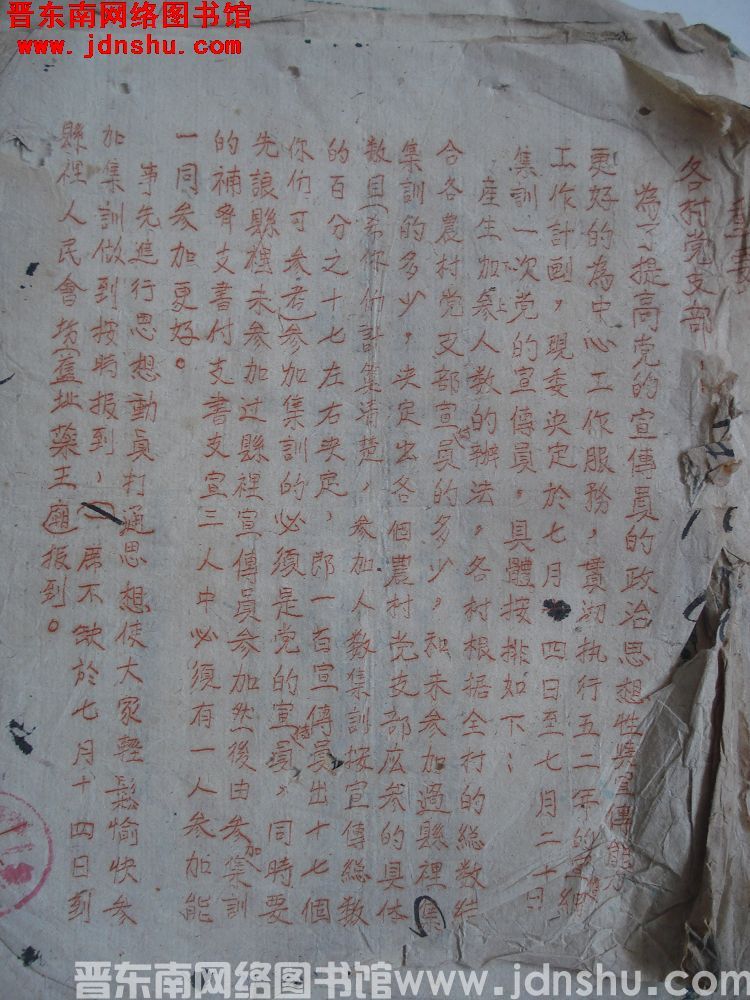 中共高平县三区委会重要通知（19520711）