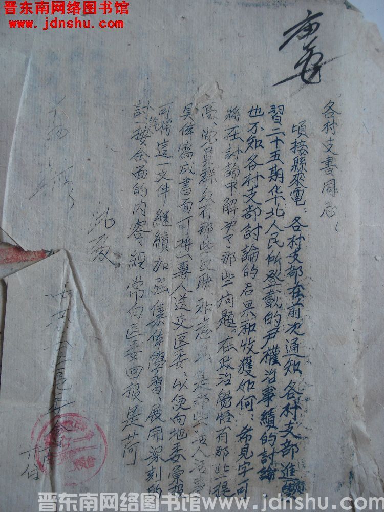 中共三区区委会给各村支书同志便函（19521028）